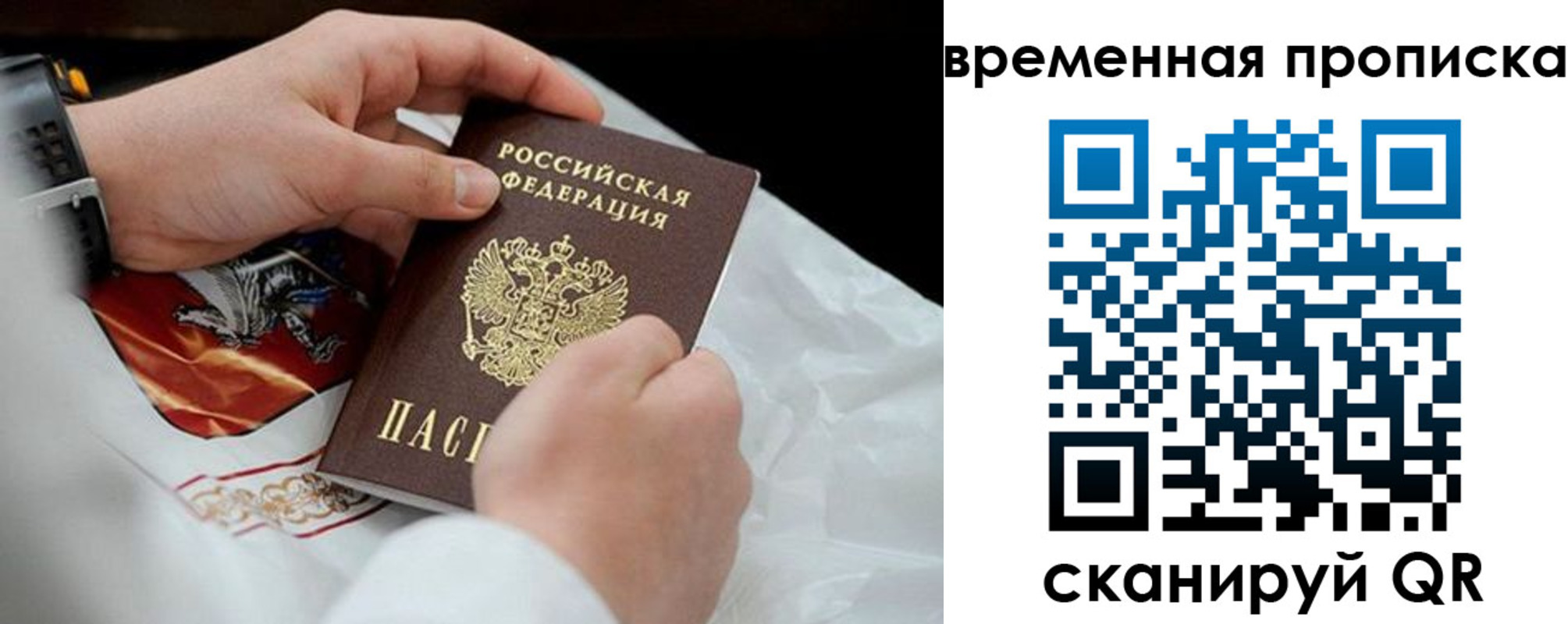 временная регистрация для всех в Батайске