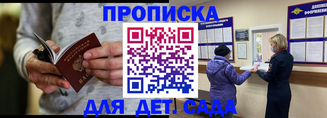 прописка законно в Батайске