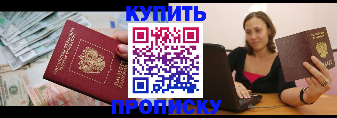временная регистрация недорого в Батайске