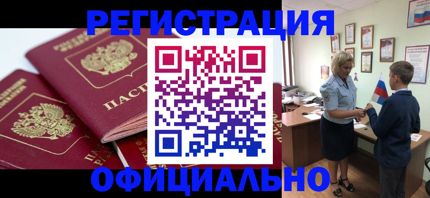 прописка для школы в Батайске