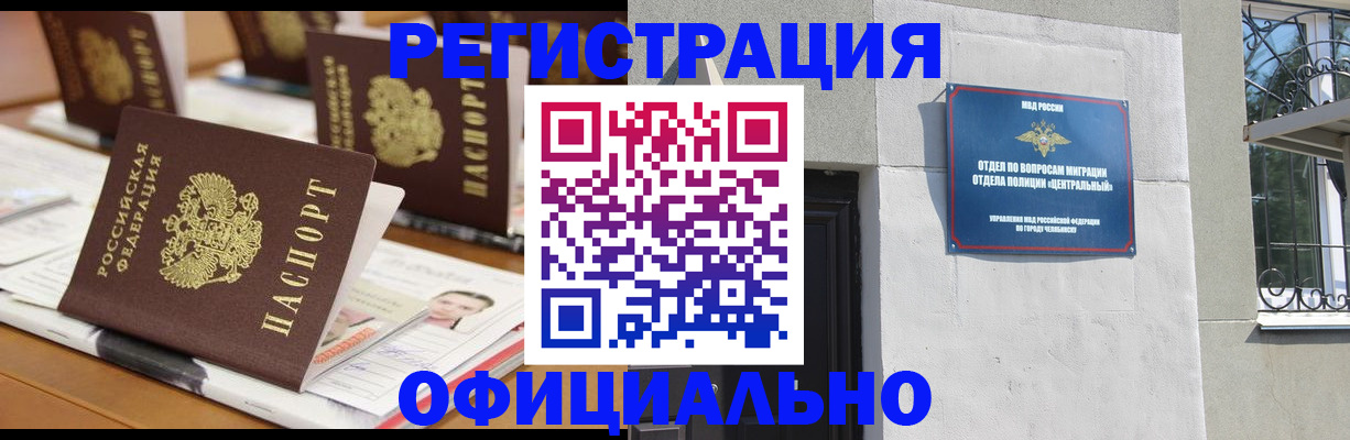 где прописаться в Батайске