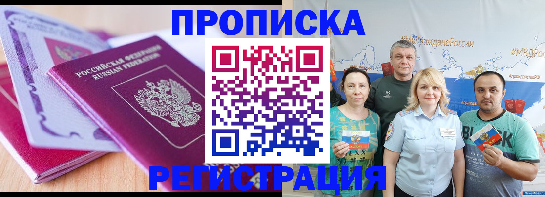 прописка штамп в Батайске